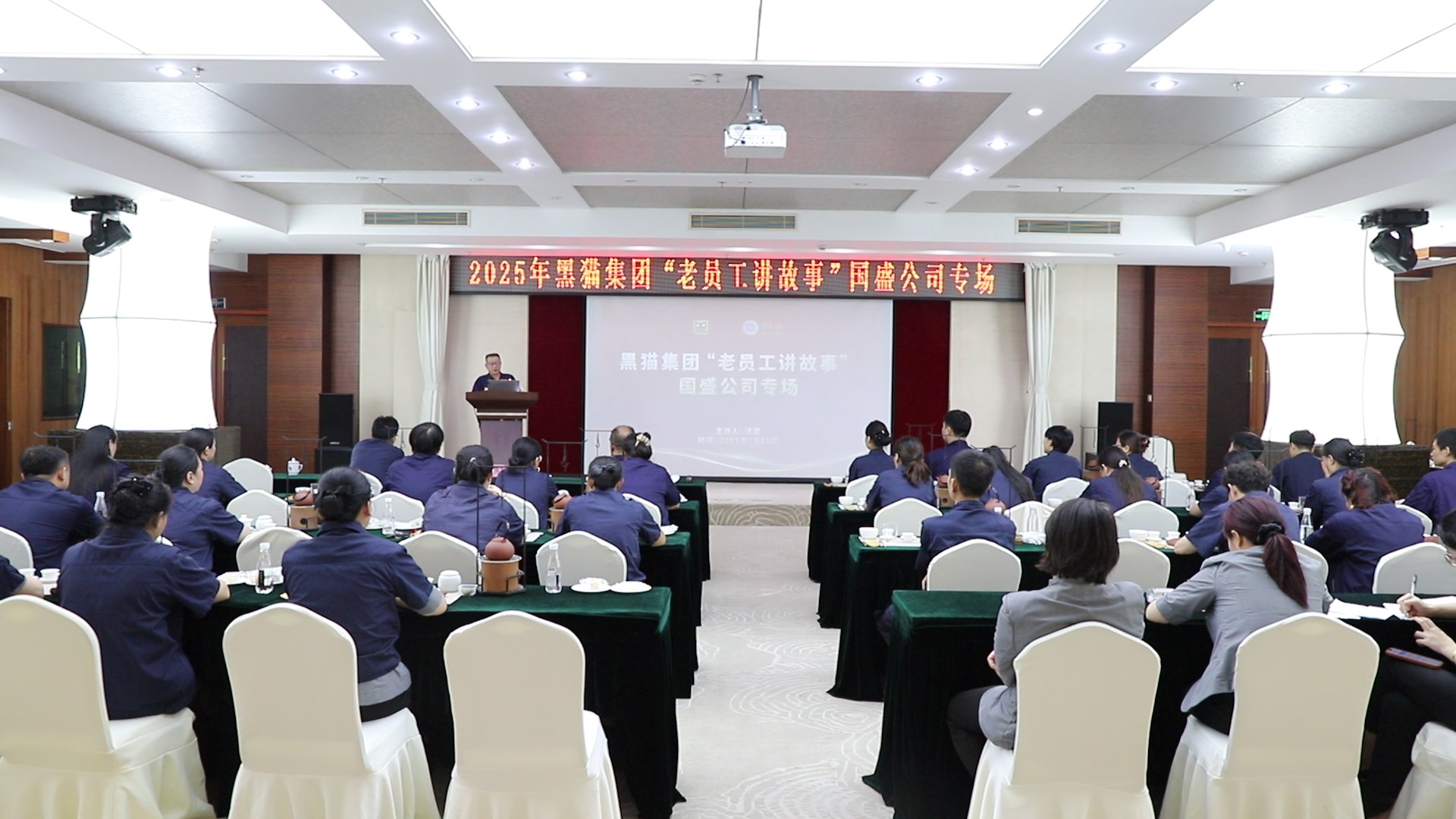 黑貓集團(tuán)“老員工講故事”國盛公司專場開講！