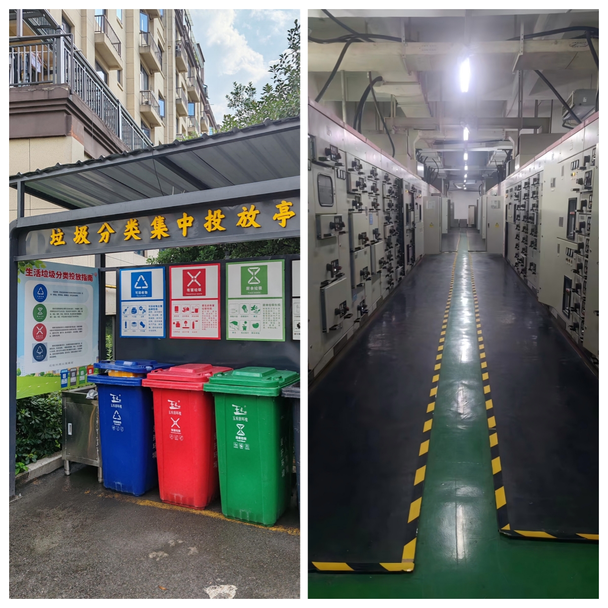 圖 整改后的垃圾分類、配電間.jpg