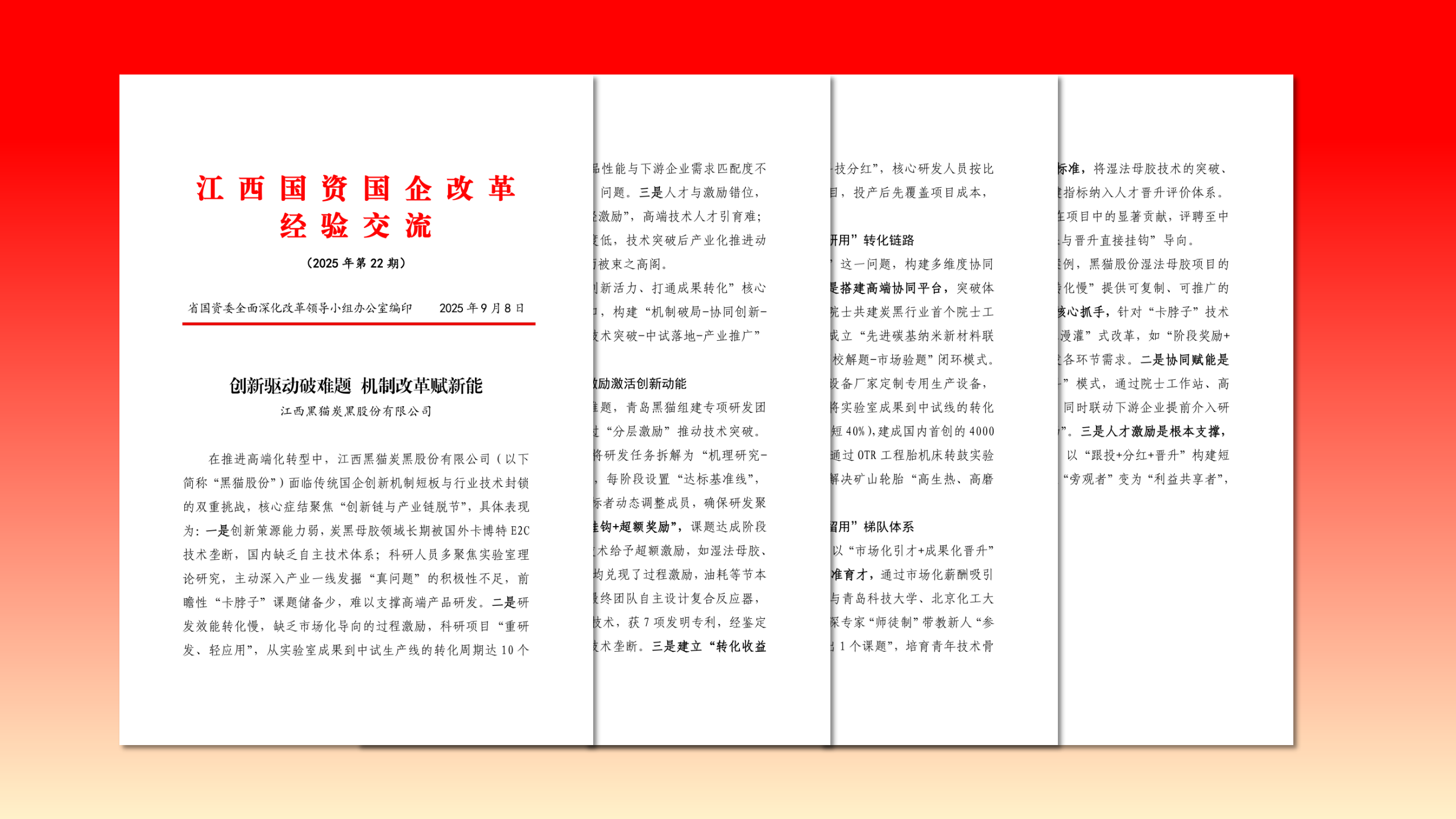 江西省國資國企改革經(jīng)驗交流2025年第22期.png 江西省國資國企改革經(jīng)驗交流2025年第22期.png